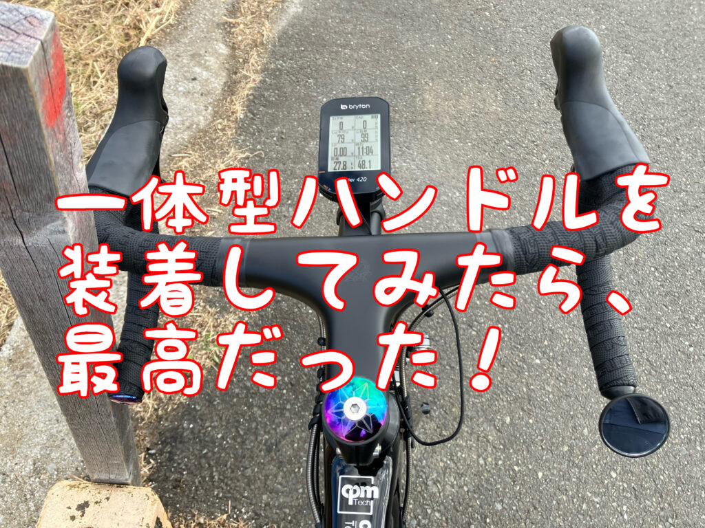 TNI Peloton プロトン カーボンハンドル